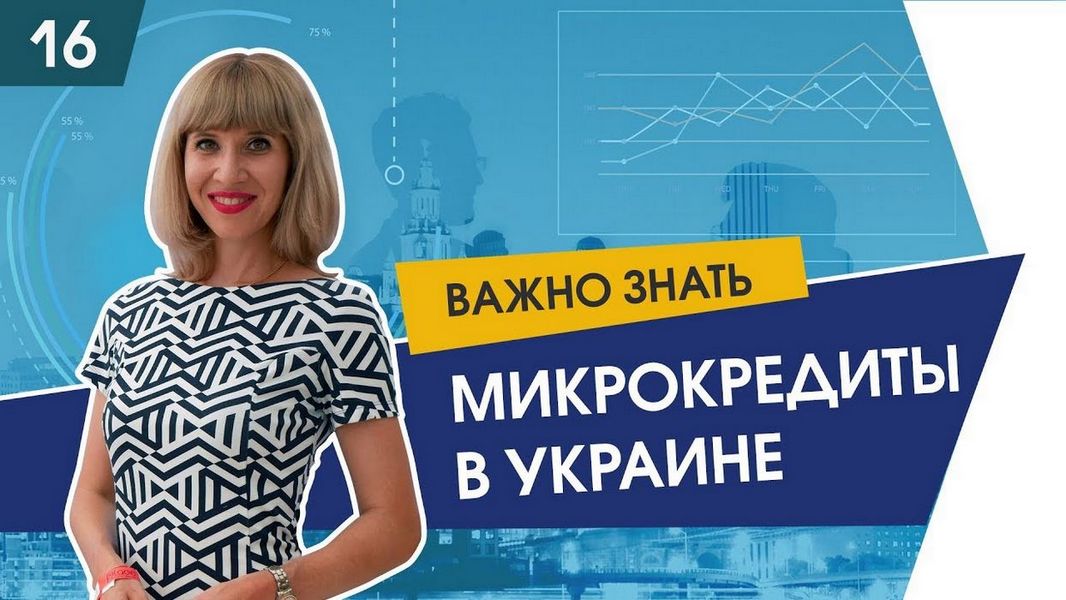 Кредит онлайн на карту с просрочками в Украине: Требования и условия кредитования в мфо
