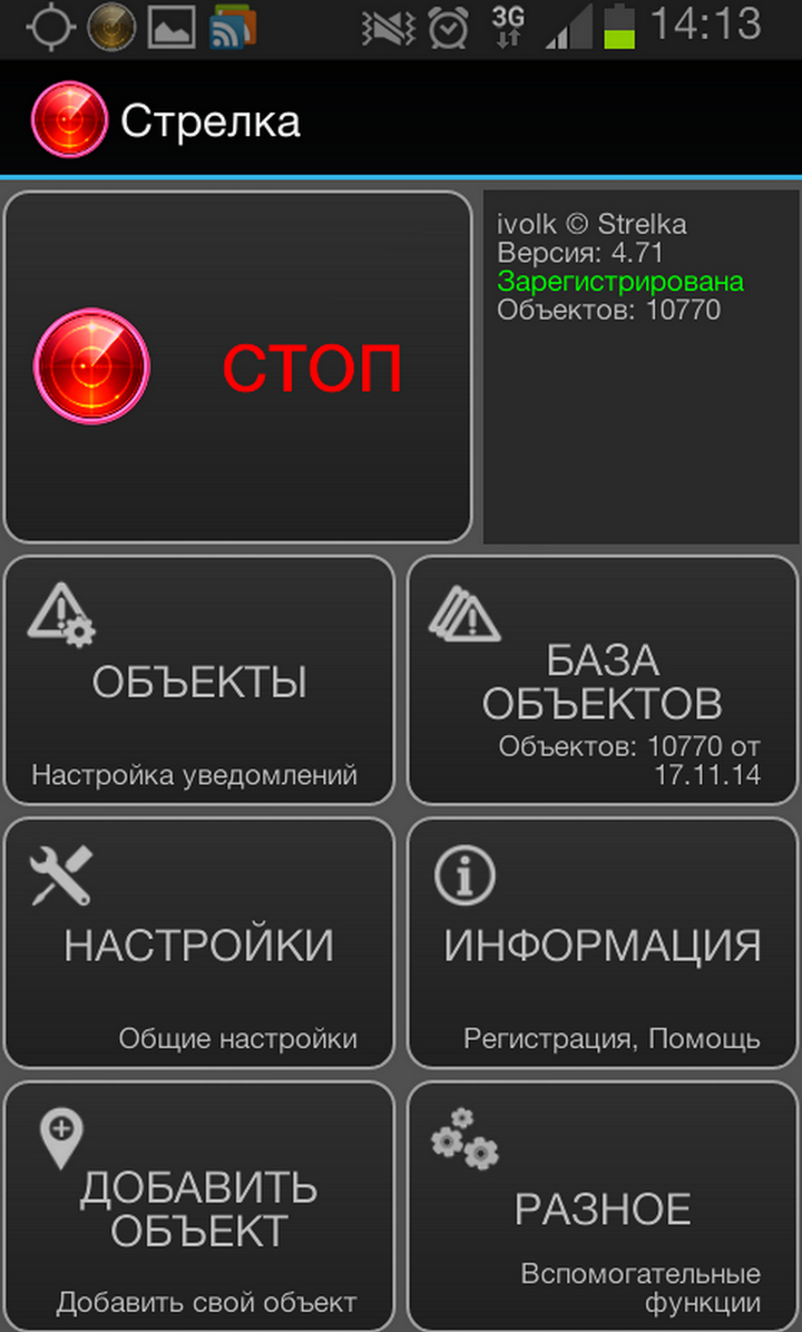 Тест програми Strelka для Android: антирадар за 150 лей